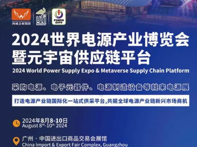 2024 World Power Supply Expo & Metaverse Supply Chain Platform