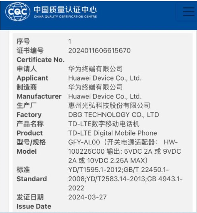 Huawei's mysterious new phone has passed national quality certification and supports 22.5W fast charging