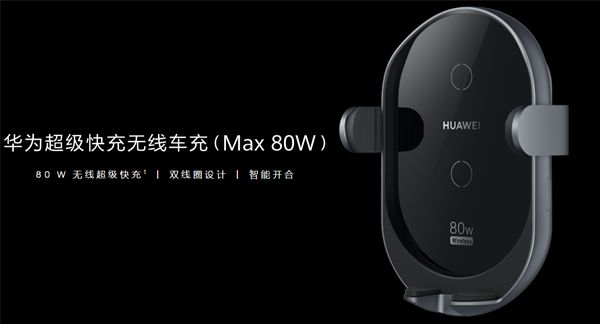 Huawei launches Super Fast Charging Vertical Wireless Charger Max 80W